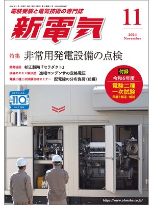 cover image of 新電気2024年11月号